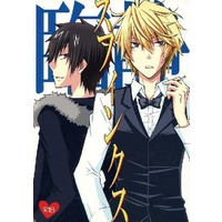 [Boys Love (Yaoi) : R18] Doujinshi - Novel - Durarara!! / Izaya x Shizuo (スフィンクス) / タンタカタン