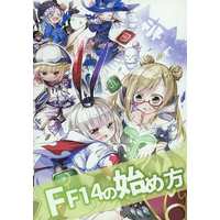 Doujinshi - Novel - Final Fantasy XIV (FF14の始め方) / アーゼマください