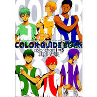 Doujinshi - Omnibus - Kuroko's Basketball (COLOR GUIDE BOOK~color chart再録集~) / 犬型サミット/inumog