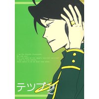 Doujinshi - Novel - Railway Personification (【中古同人誌】 () 「テツブン 2」 ☆青春鉄道) / 紙端国体劇場