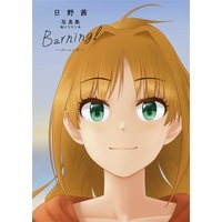 Doujinshi - Illustration book - IM@S: Cinderella Girls / Akane Hino (Burning! - 日野茜写真集風イラスト本) / ふわふわトリコロール