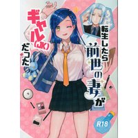 [NL:R18] Doujinshi - Novel - Ascendance of a Bookworm (Honzuki no Gekokujou) / Ferdinand x Myne (転生したら前世の妻がギャル(JK)だった *文庫) / cacao72%