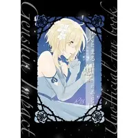 [NL:R18] Doujinshi - Manga&Novel - Anthology - Genshin Impact / Lumine (female protagonist) (蛍火とまるは思案のそとに) / わんわん王国