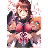 [NL:R18] Doujinshi - Pokémon Sword and Shield / Raihan (Kibana) x Protagonist (Female) & Leon (Dande) x Protagonist (Female) (おねショタしましょっ! 2) / はきちらかし