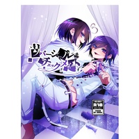 [Boys Love (Yaoi) : R18] Doujinshi - Danganronpa V3 / Oma Kokichi & Reader (Male) (リバーシブルチェックメイト) / 二枚舌収容所