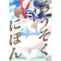 Doujinshi - Fafner in the Azure / Kurusu Misao (ろうそくにほん) / Yonkuma