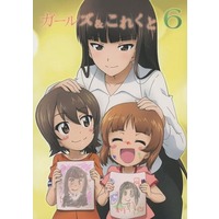 Doujinshi - Illustration book - GIRLS-und-PANZER (ガールズ＆これくと 6) / しまりすびんた