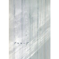 Doujinshi - Novel - Fafner in the Azure / Makabe Kazuki & Kasugai Kouyou (プロローグ （真壁一騎×春日井甲洋） / ロイテン) / ロイテン（LAEUTEN）
