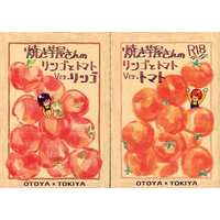 [Boys Love (Yaoi) : R18] Doujinshi - Novel - UtaPri / Otoya x Tokiya (焼き芋屋さんのリンゴとトマト) / 焼き芋屋さん