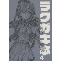 Doujinshi - Illustration book - GIRLS-und-PANZER (ラクガキ本 4) / エラキンTV