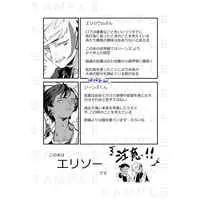 [Boys Love (Yaoi) : R18] Doujinshi - Arknights / Elysium  x Thorns (“conmigo” route E×T) / 3日ののち、