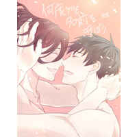 [Boys Love (Yaoi) : R18] Doujinshi - Fate/Grand Order / Saitou Hajime (Fate Series) x Yamanami Keisuke (何度でも名前を呼ぼう) / おゆたおる