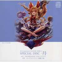 Doujin Music - 東方Compilation CD-BOOK 萃星霜 弐 SPECIAL DISC -月- / メロンブックス / メロンブックス