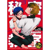 [Boys Love (Yaoi) : R18] Doujinshi - High Speed! / Rei x Makoto (秘密教室 【蔵出品】) / GOMIX!