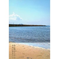 [Boys Love (Yaoi) : R18] Doujinshi - Novel - Hypnosismic / Jinguji Jakurai x Amemura Ramuda (旅の終わりは未来の始まり) / 視界とまと。