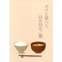 Doujinshi - Novel - Twisted Wonderland (ボクと彼らと、ほかほかご飯) / 桜の花弁