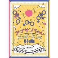 [Boys Love (Yaoi) : R18] Doujinshi - Novel - GRANBLUE FANTASY / Lucifer x Sandalphon (アナサンちゃんハッピーエンド計画) / Rokka亭