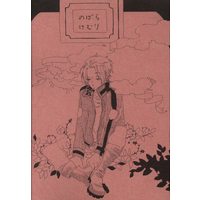 Doujinshi - WORLD TRIGGER / Kazama Sōya x Jin Yuichi (のばらけむり *B6) / 木と木