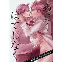 [Boys Love (Yaoi) : R18] Doujinshi - Kingsman: The Secret Service / Eggsy x Harry Hart (あまく、はてしなく) / Chikuwabu