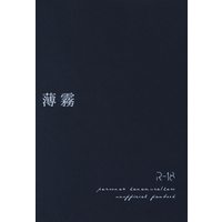 [Boys Love (Yaoi) : R18] Doujinshi - Persona4 / Yosuke x Yu (薄霧) / viole