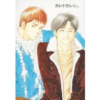 [Boys Love (Yaoi) : R18] Doujinshi - Slam Dunk / Mitsui Hisashi x Kogure Kiminobu (カレトカレシ。*再録5) / Oosawa Kaseifu Kyoukai