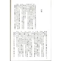 Doujinshi - Hakuouki / Okita x Chizuru (咲くやこの花 *再版A5サイズ 再版) / Seraphita