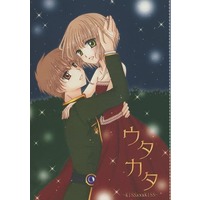 Doujinshi - Manga&Novel - Card Captor Sakura / Syaoran x Kinomoto Sakura (ウタカタ−KISSxxxKISS−) / Yukizakiyumi