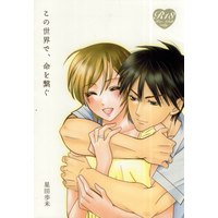 [NL:R18] Doujinshi - Novel - Toshokan Sensou / Doujou Atsushi x Kasahara Iku (この世界で、命を繋ぐ *文庫) / 碧い海風