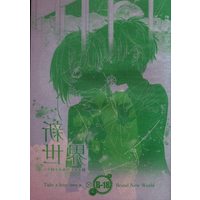 [NL:R18] Doujinshi - Card Captor Sakura / Syaoran x Kinomoto Sakura (新世界) / バラ科モモ亜科スモモ属