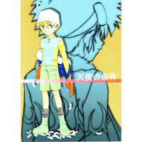 Doujinshi - Digimon Adventure / Motomiya Daisuke x Takaishi Takeru (天使の条件) / Higashi Mikuni Kamen