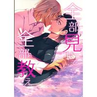 [Boys Love (Yaoi) : R18] Doujinshi - Meitantei Conan / Amuro x Akai (全部見せて 全部教えて 【名探偵コナン】[ユズリハ][no fate]) / no fate
