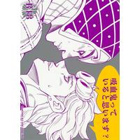 [Boys Love (Yaoi) : R18] Doujinshi - Jojo Part 5: Vento Aureo / Giorno x Mista (吸血鬼っていると思います? 【ジョジョの奇妙な冒険 シリーズ】[こんぱね][趣ハイジャンプ]) / Omomuki High Jump
