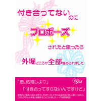 [Boys Love (Yaoi) : R18] Doujinshi - Novel - Jujutsu Kaisen / Gojou Satoru x Fushiguro Megumi (付き合ってないのにプロポーズされたと思ったら外堀どころか全部埋められました) / 低速ギア