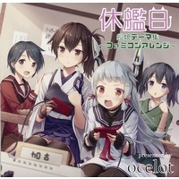 Doujin Music - 休艦日 艦娘テーマ集～ファミコンアレンジ～ / ocelot / ocelot