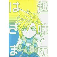 Doujinshi - Final Fantasy VII / All Characters (Final Fantasy) (趣味のはざま) / t.P.M.N