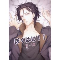 [Boys Love (Yaoi) : R18] Doujinshi - Tsukipro (Tsukiuta) / Reader (Male) x Mutsuki Hajime (ぼくはじ!!) / ネコノニワ