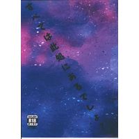 [NL:R18] Doujinshi - Novel - Meitantei Conan / Amuro Tooru x Enomoto Azusa (すべては此処にあるでしょ? *文庫) / 泡沫夢幻