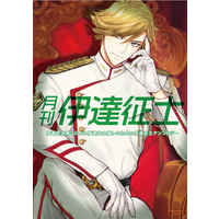 Doujinshi - Manga&Novel - Anthology - Yoroiden Samurai Troopers / Date Seiji (月刊伊達征士) / S.E.T