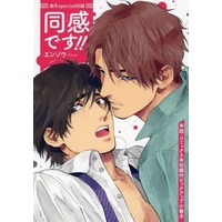 Boys Love (Yaoi) Comics - Bamboo Comics (【付録】新年special付録 同感です！！ 本誌・コミックス未収録作ピックアップ小冊子) / Enzou