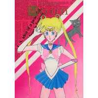 Doujinshi - Sailor Moon / Tsukino Usagi (Lucky Moon) / ひょっこり城南島と平和島ファクトリー