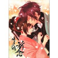 Doujinshi - Anthology - Hakuouki / Saitou x Chizuru (明日の精 祈念 *アンソロジー) / Shapes OF Love