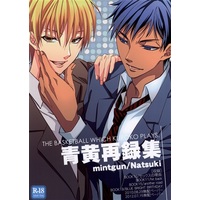 [Boys Love (Yaoi) : R18] Doujinshi - Omnibus - Kuroko's Basketball / Aomine x Kise (青黄再録集 【黒子のバスケ】[なつき][mintgun]) / mintgun