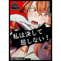 [Boys Love (Yaoi) : R18] Doujinshi - Manga&Novel - Anthology - Fire Emblem: Three Houses / Hubert x Ferdinand (私は決して屈しない！) / SATURDAY