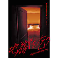 [Boys Love (Yaoi) : R18] Doujinshi - Novel - Argonavis / Satozuka Kenta x Asahi Nayuta (地獄を乞う) / Namida no Shizuku