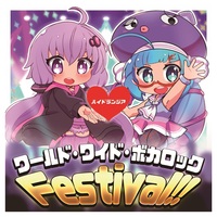 Doujin Music - ワールド・ワイド・ボカロックFeatival / ハイドランジア