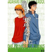 [Boys Love (Yaoi) : R18] Doujinshi - Prince Of Tennis / Inui x Kaidou & Momoshiro Takeshi x Echizen Ryoma (僕らはこの地球で恋をした) / 愛の自爆装置/MASS GAME