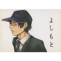 Doujinshi - Prince Of Tennis / Niou x Sanada (よしもと) / 無我テニス部