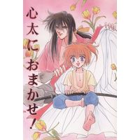 Doujinshi - Rurouni Kenshin / Hiko Seijuro x Himura Kenshin (心太におまかせ!) / ひすてりあ