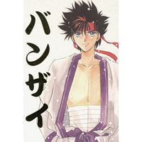 Doujinshi - Rurouni Kenshin / Sagara Sanosuke x Himura Kenshin (バンザイ) / MAGICAL City