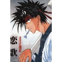 Doujinshi - Rurouni Kenshin / Sagara Sanosuke x Himura Kenshin (恋歌) / 紅桜